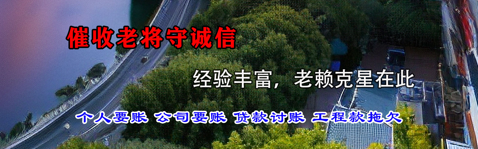 新余讨账公司