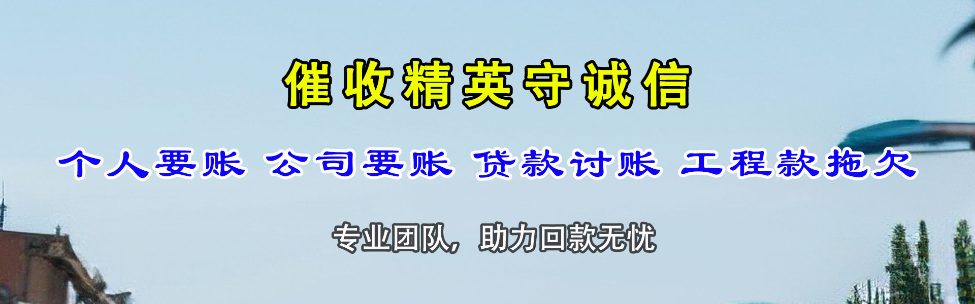 新余催收公司